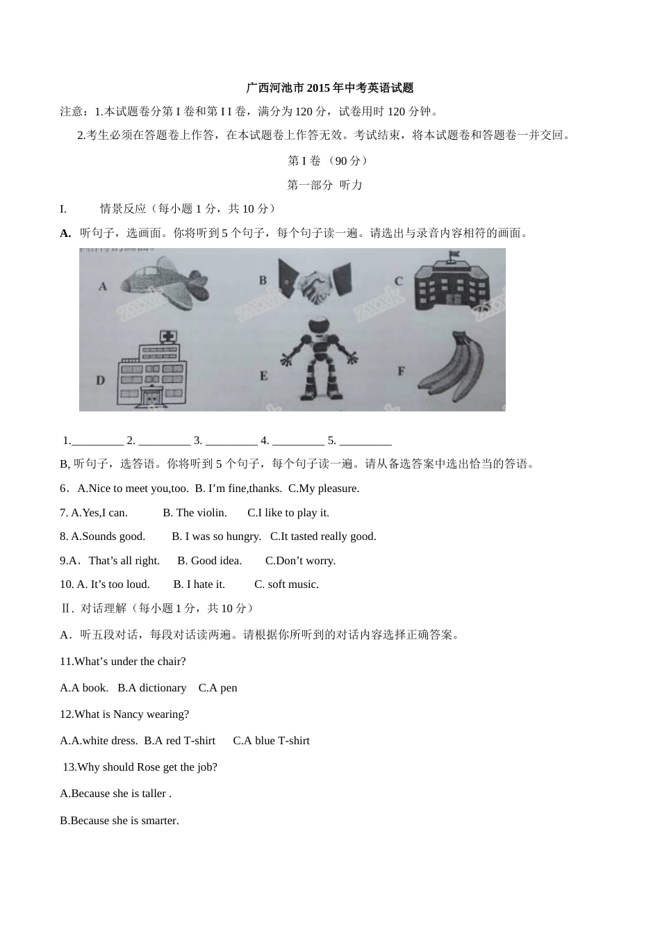 2015年中考真题精品解析 英语（广西河池卷）精编word版（解析版）.doc_第1页