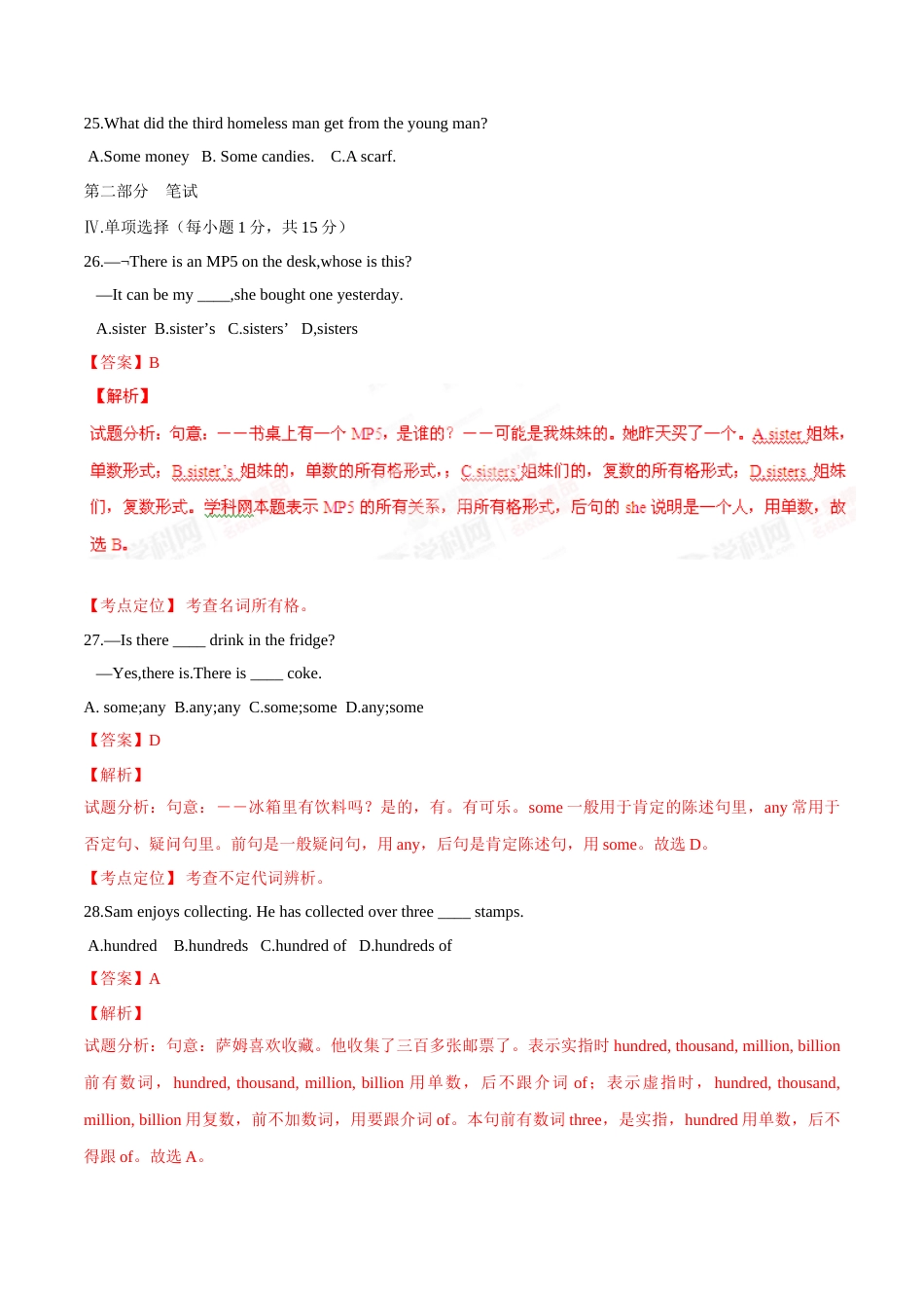 2015年中考真题精品解析 英语（广西河池卷）精编word版（解析版）.doc_第3页