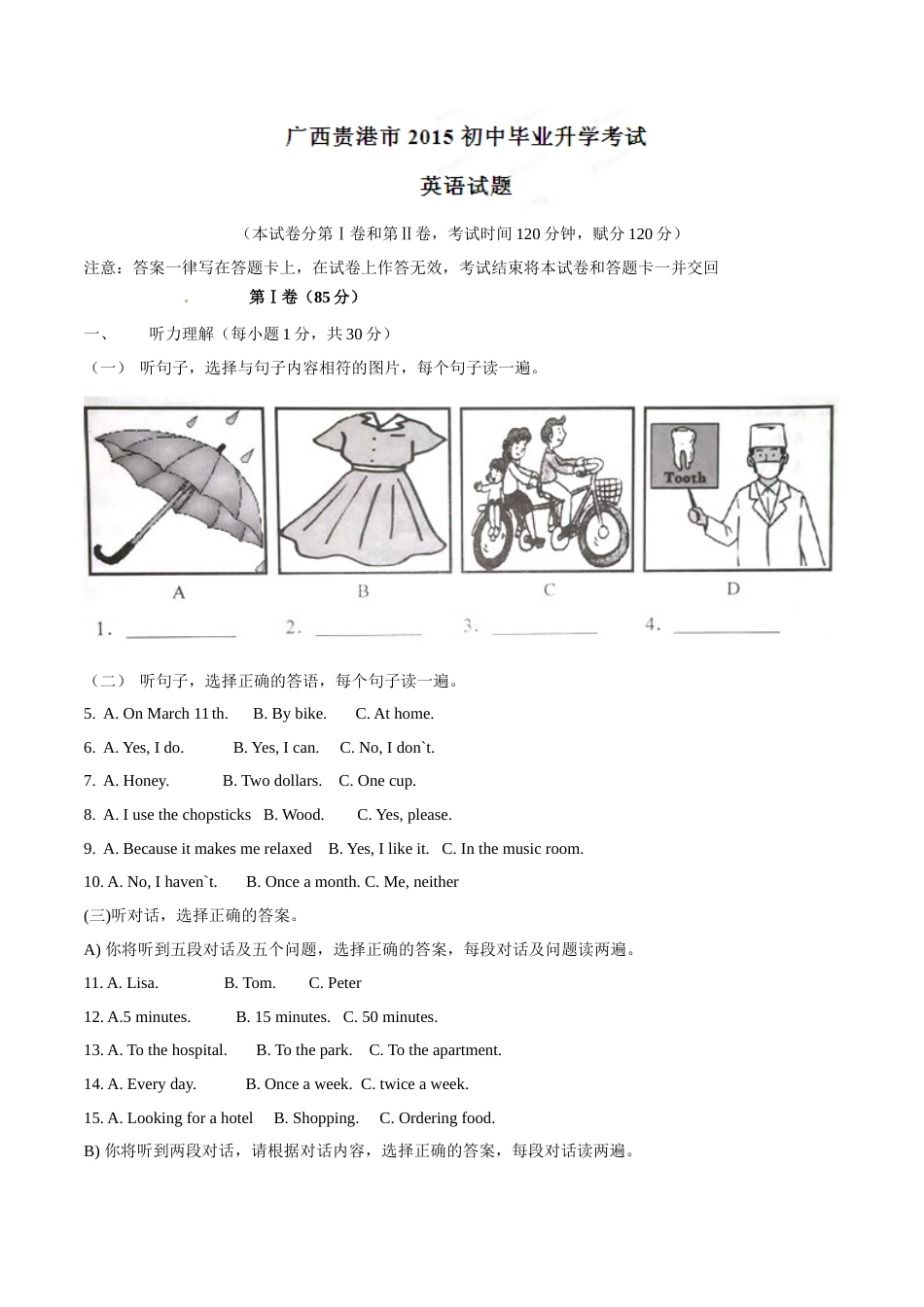 2015年中考真题精品解析 英语（广西贵港卷）精编word版（原卷版）.doc_第1页
