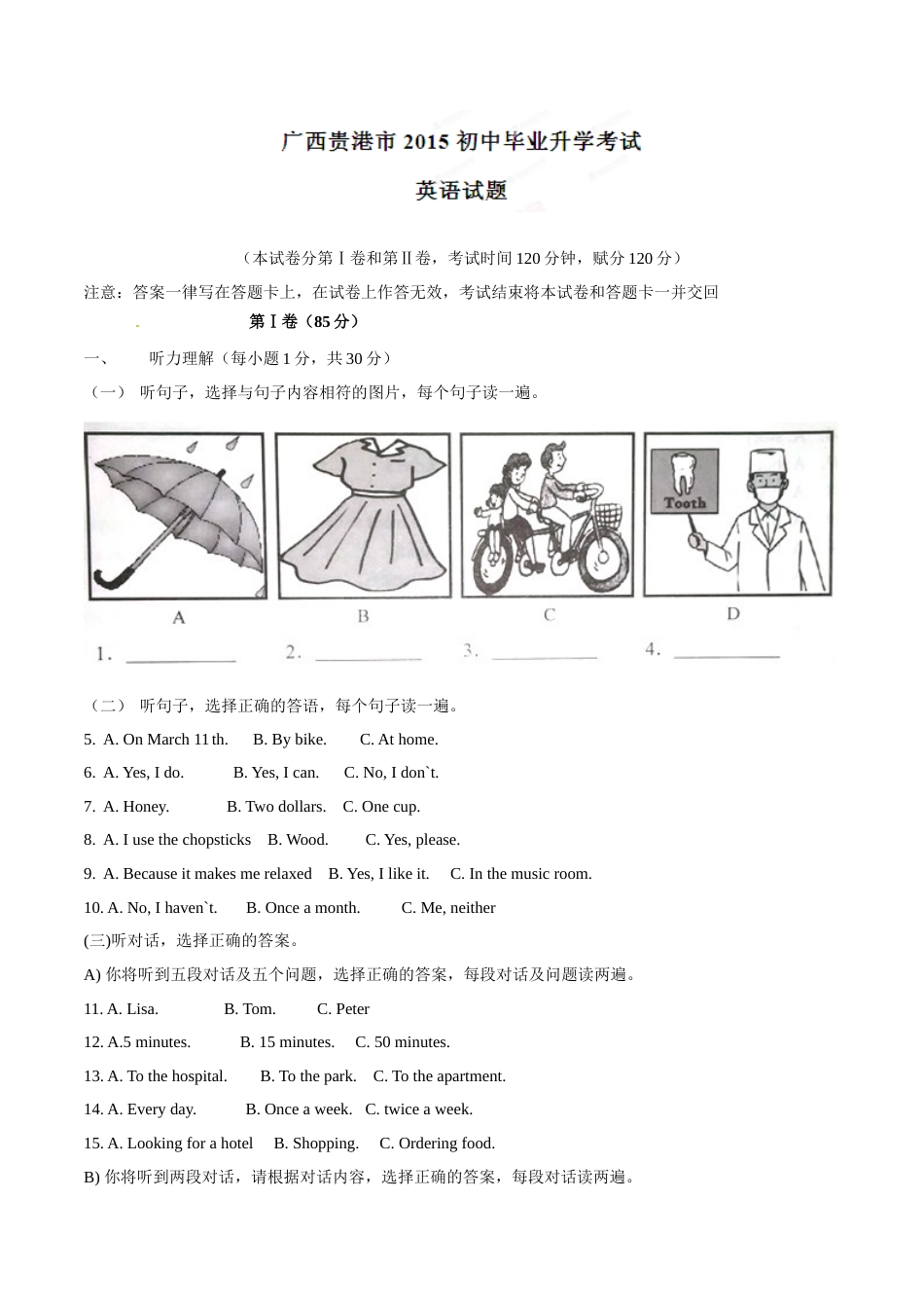 2015年中考真题精品解析 英语（广西贵港卷）精编word版（解析版）.doc_第1页
