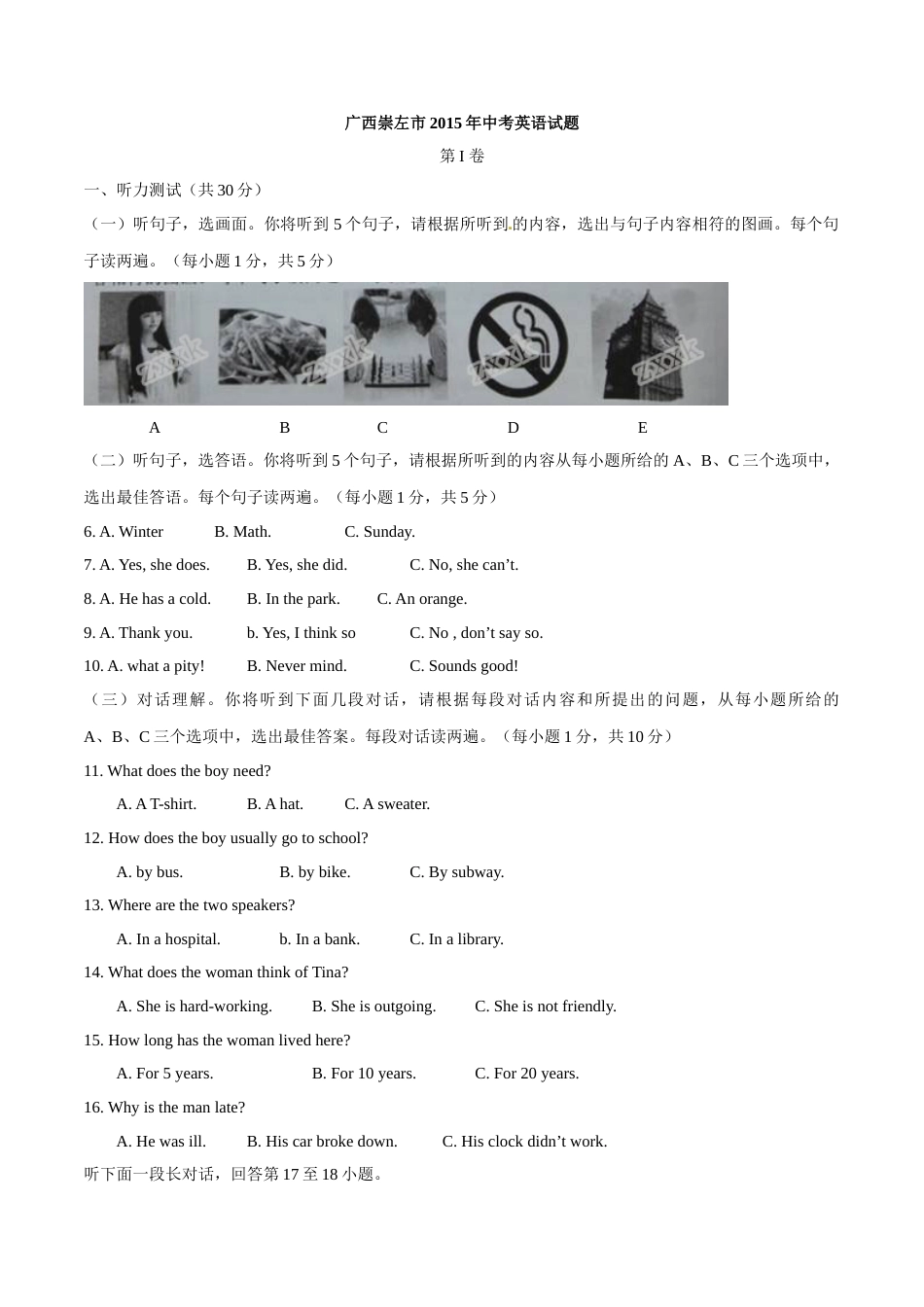 2015年中考真题精品解析 英语（广西崇左卷）精编word版（原卷版）.doc_第1页