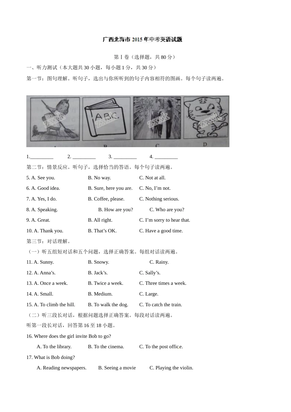 2015年中考真题精品解析 英语（广西北海卷）精编word版（解析版）.doc_第1页