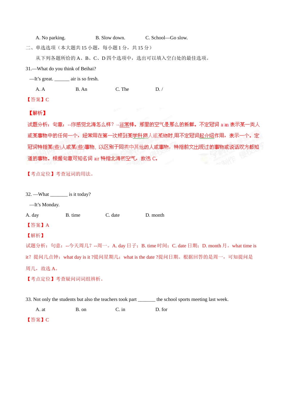 2015年中考真题精品解析 英语（广西北海卷）精编word版（解析版）.doc_第3页