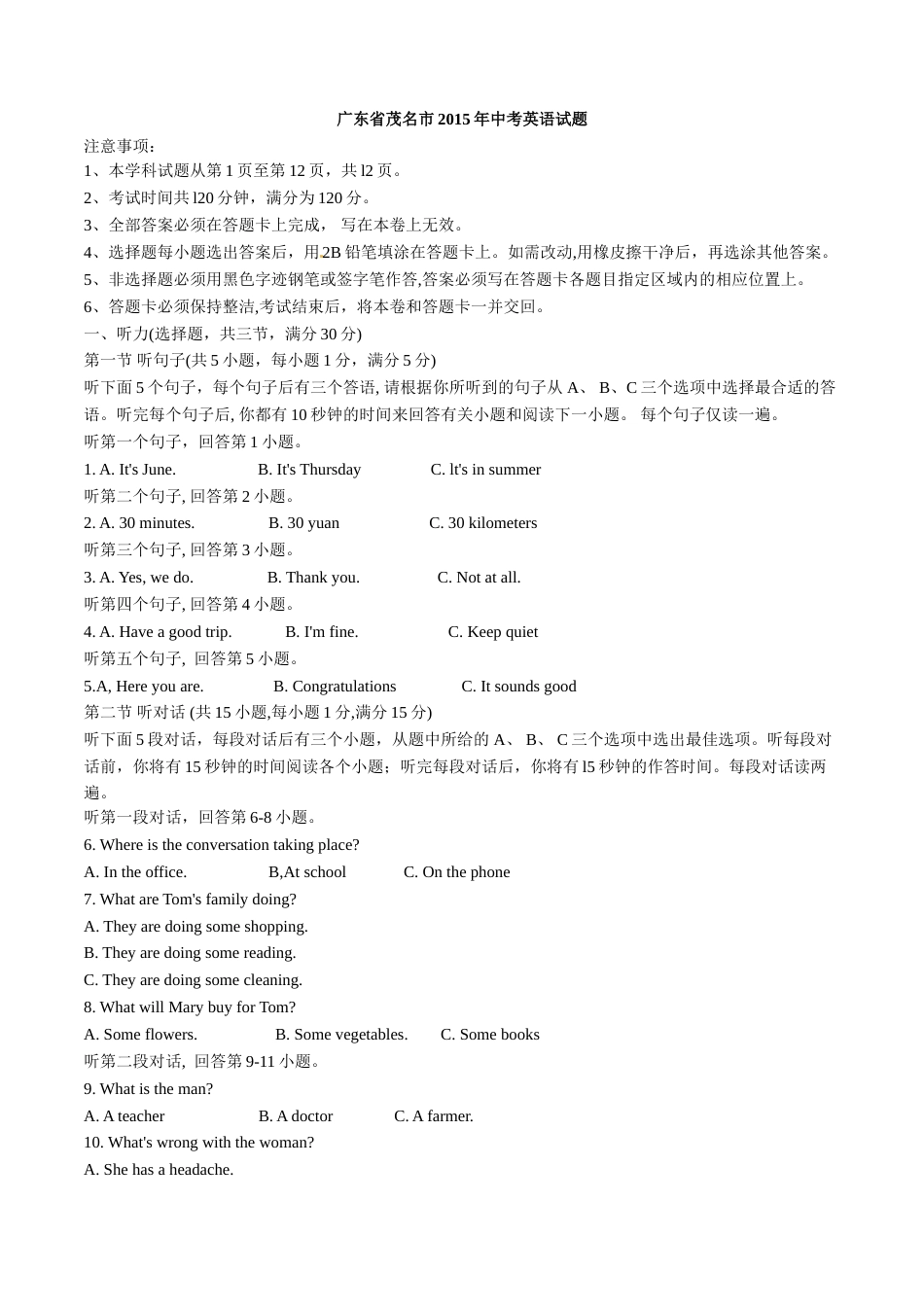 2015年中考真题精品解析 英语（广东茂名卷）精编word版（原卷版）.doc_第1页