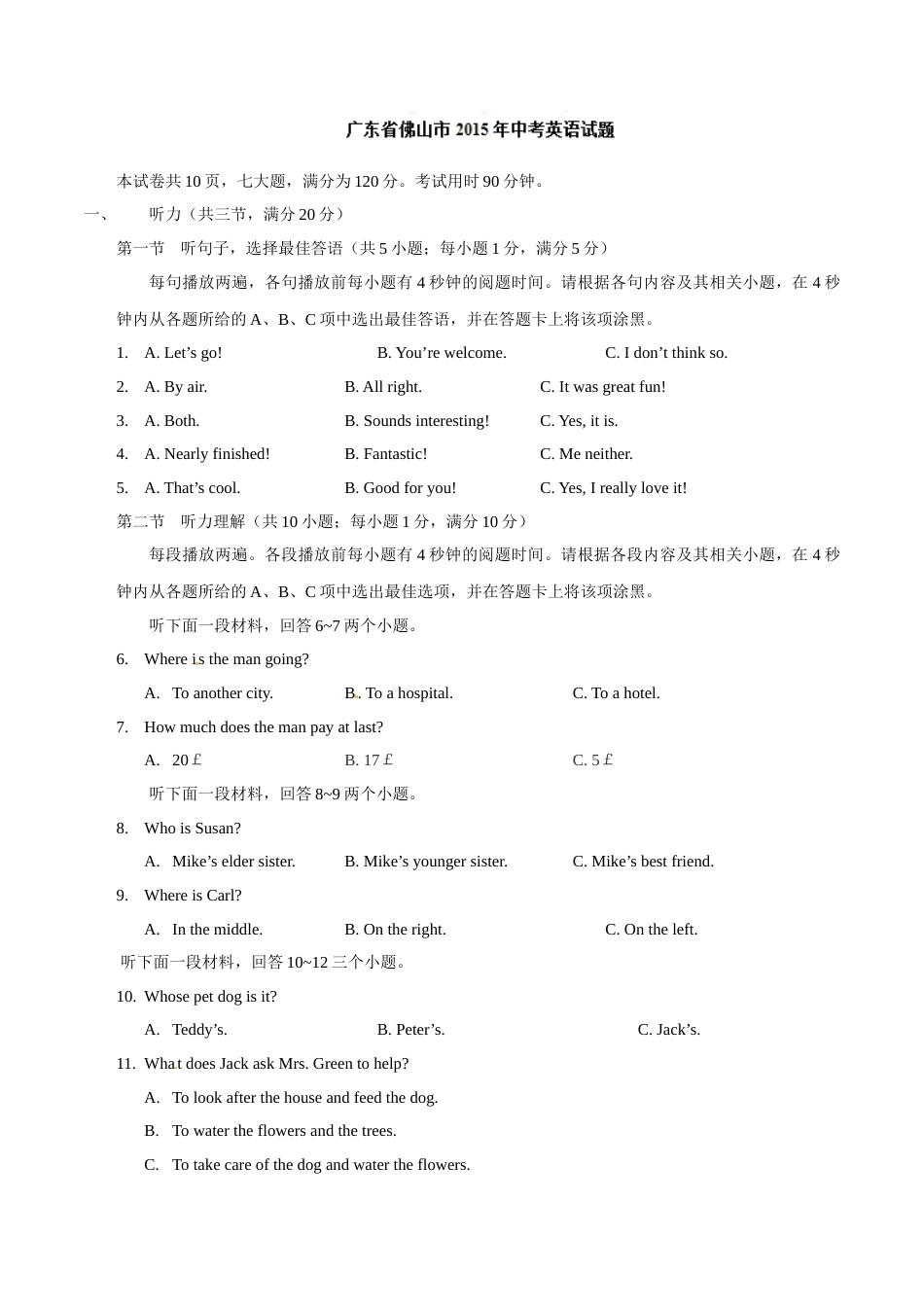 2015年中考真题精品解析 英语（广东佛山卷）精编word版（原卷版）.doc_第1页