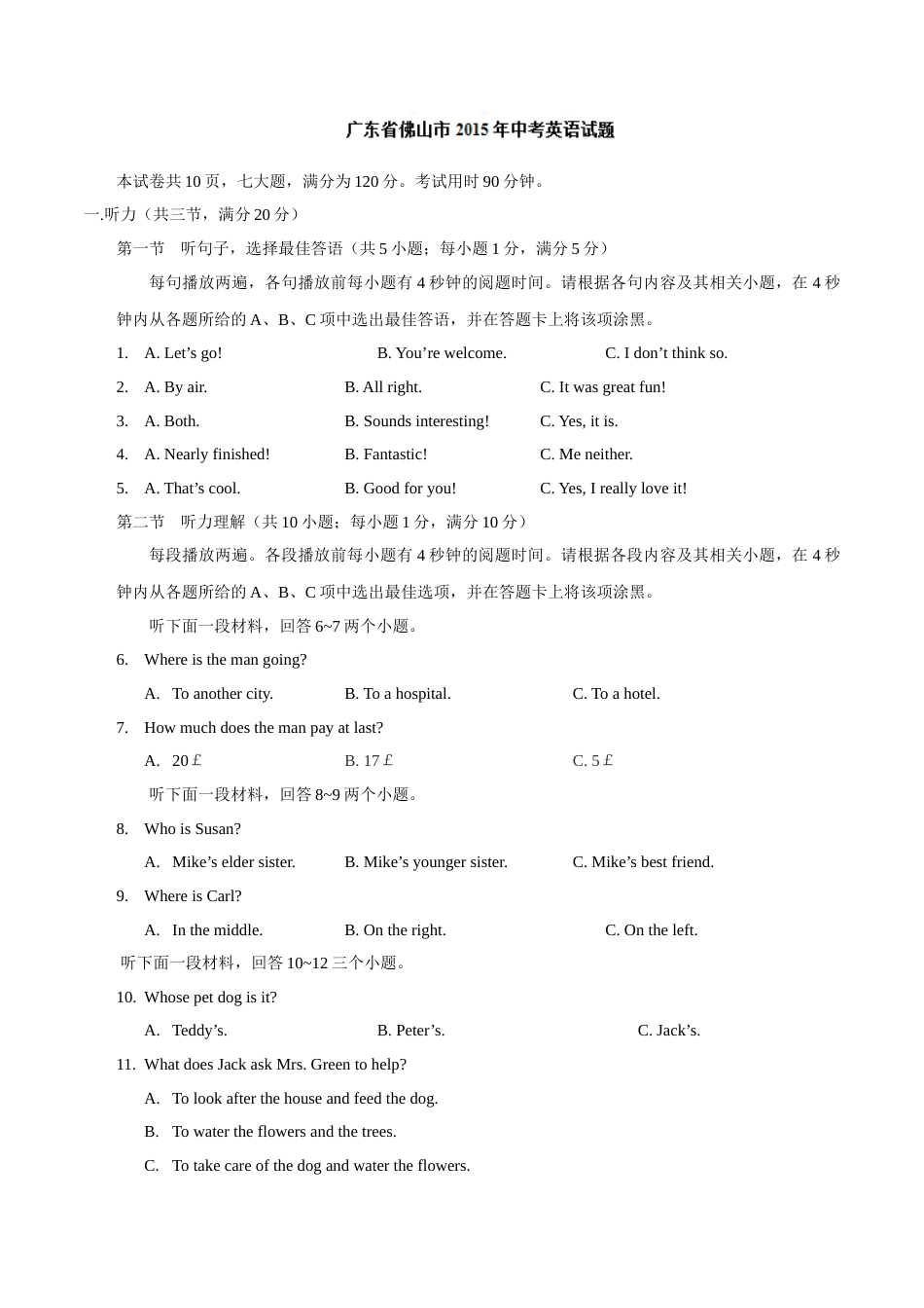 2015年中考真题精品解析 英语（广东佛山卷）精编word版（解析版）.doc_第1页