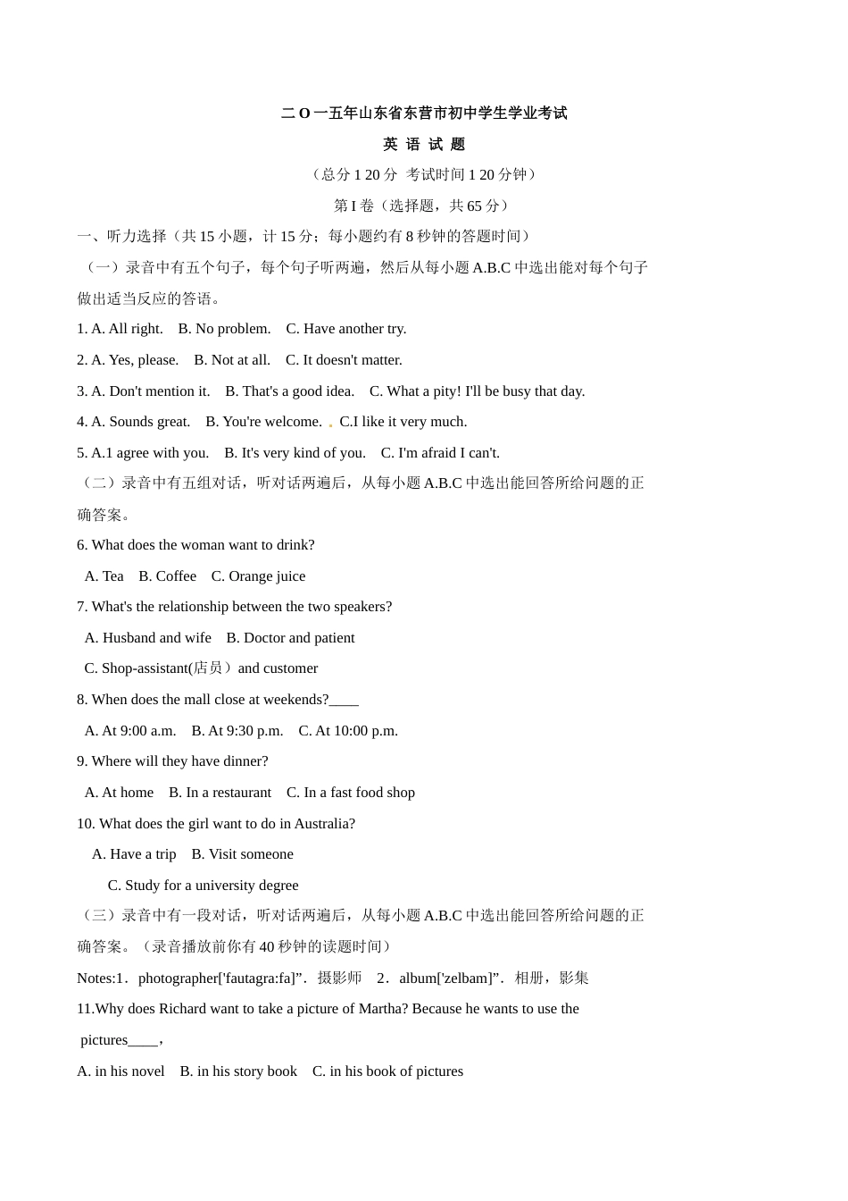 2015年中考真题精品解析 英语（东营卷）精编word版（原卷版）.doc_第1页