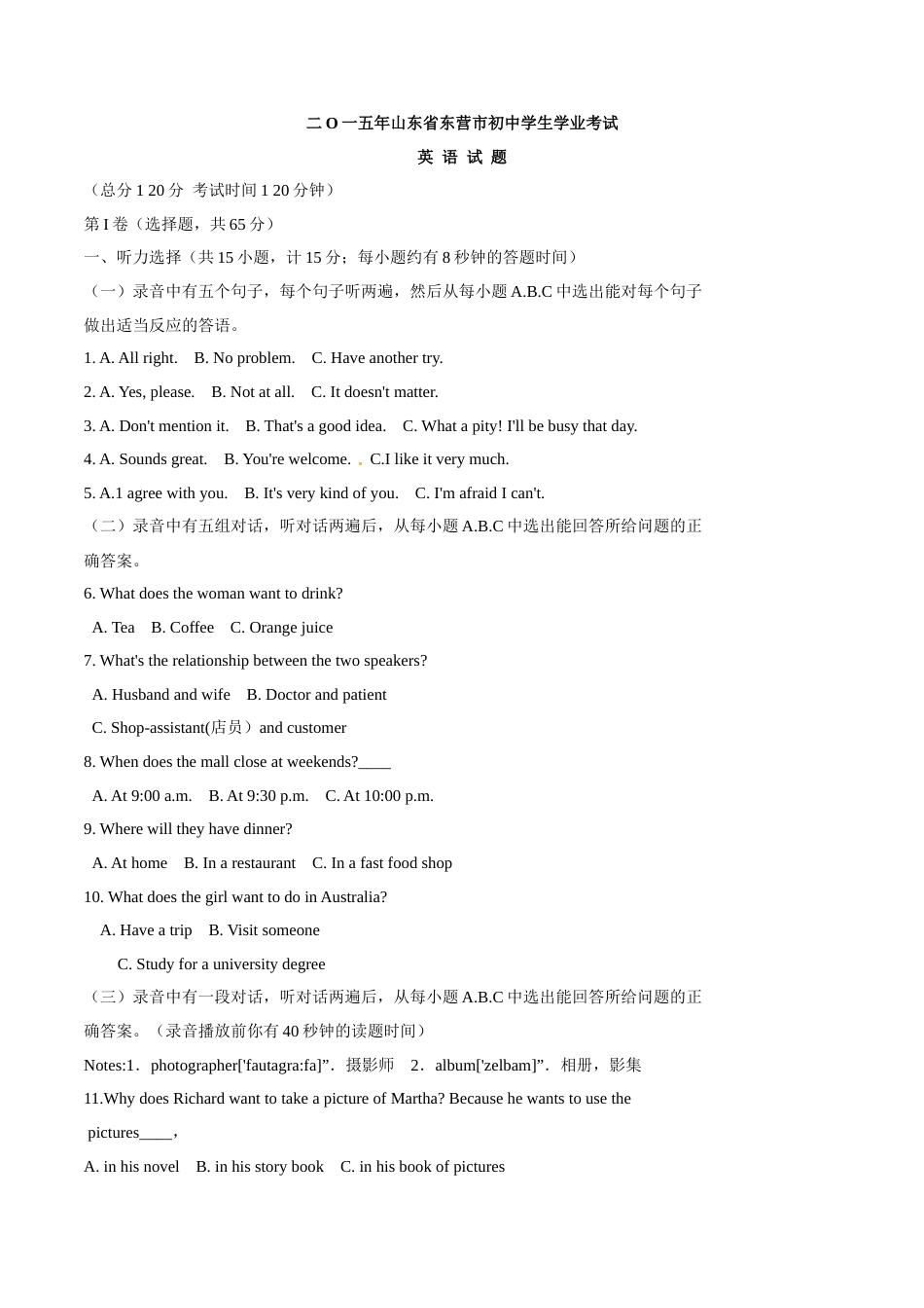 2015年中考真题精品解析 英语（东营卷）精编word版（解析版）.doc_第1页