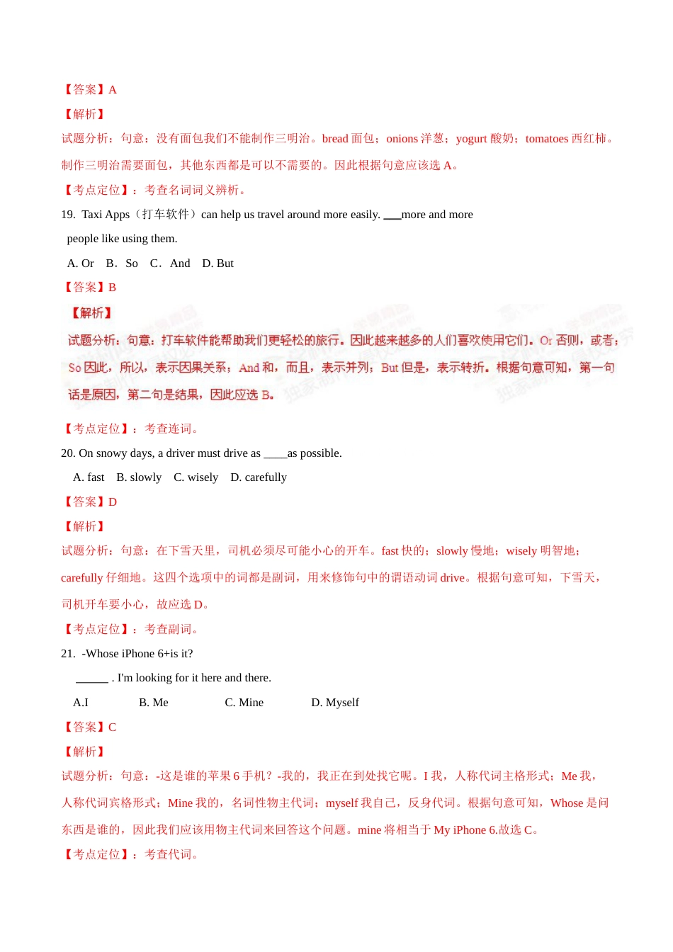 2015年中考真题精品解析 英语（东营卷）精编word版（解析版）.doc_第3页