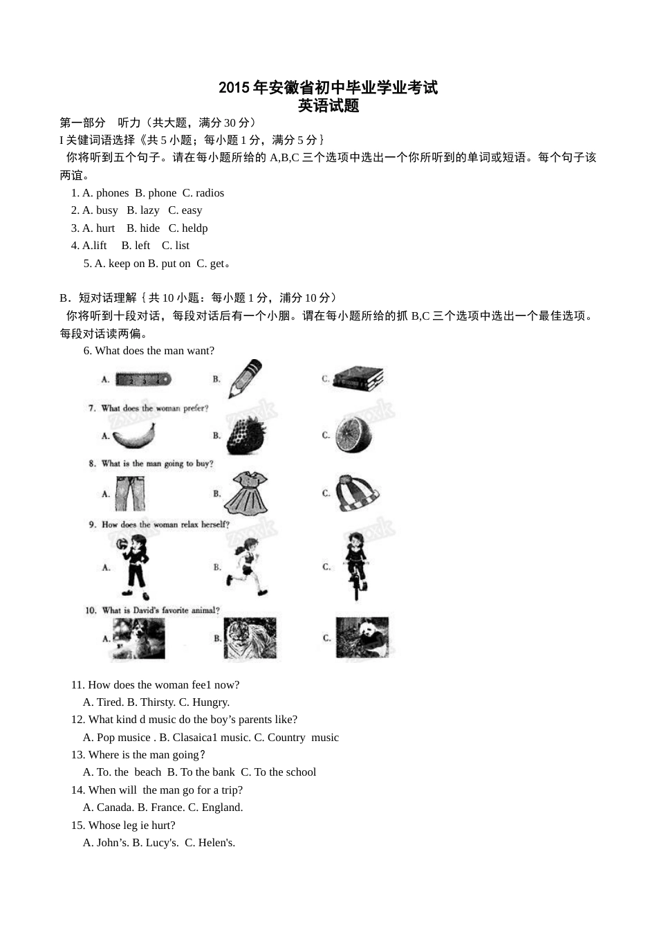 2015年中考真题精品解析 英语（安徽卷）精编word版（原卷版）.doc_第1页