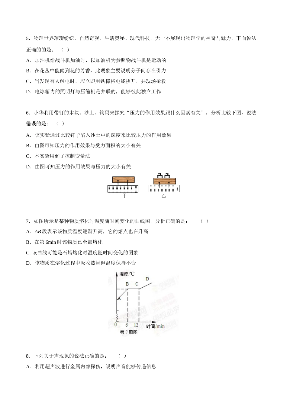 2015年中考真题精品解析 物理（营口卷）精编word版（原卷版）.doc_第2页