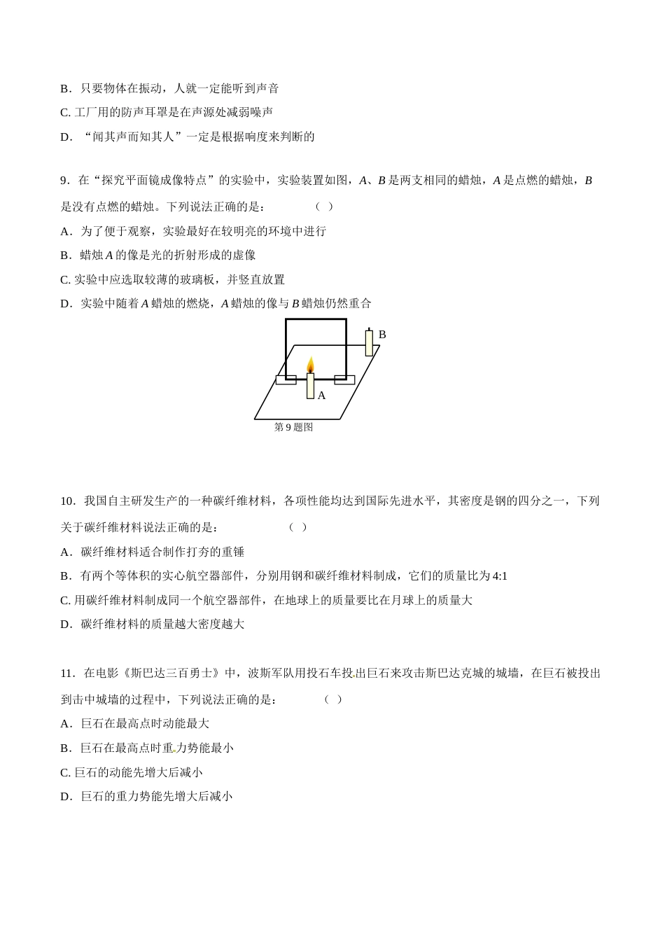 2015年中考真题精品解析 物理（营口卷）精编word版（原卷版）.doc_第3页