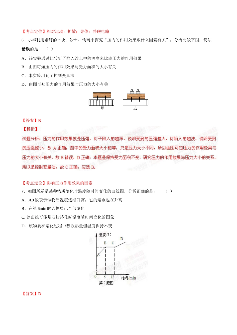 2015年中考真题精品解析 物理（营口卷）精编word版（解析版）.doc_第3页