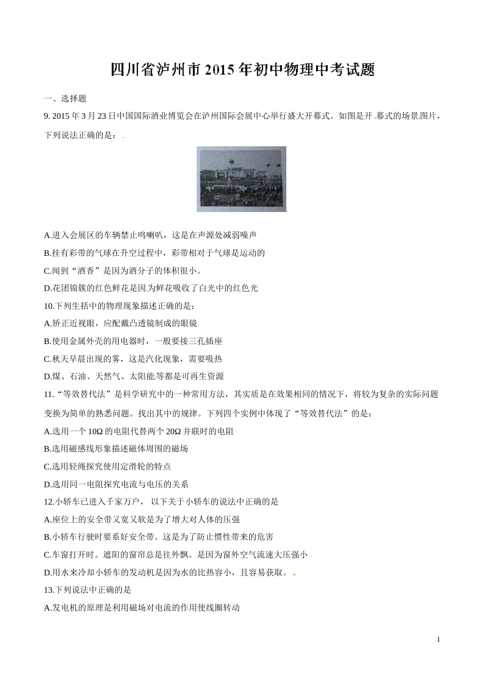 2015年中考真题精品解析 物理（四川泸州卷）精编word版（原卷版）.doc_第1页