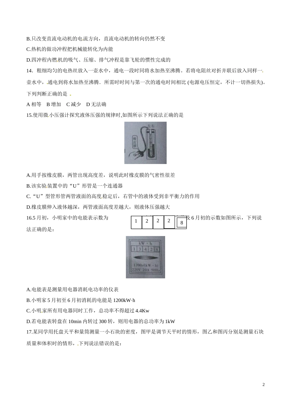 2015年中考真题精品解析 物理（四川泸州卷）精编word版（原卷版）.doc_第2页