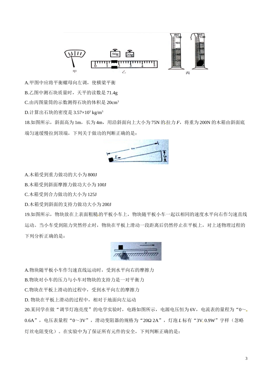 2015年中考真题精品解析 物理（四川泸州卷）精编word版（原卷版）.doc_第3页