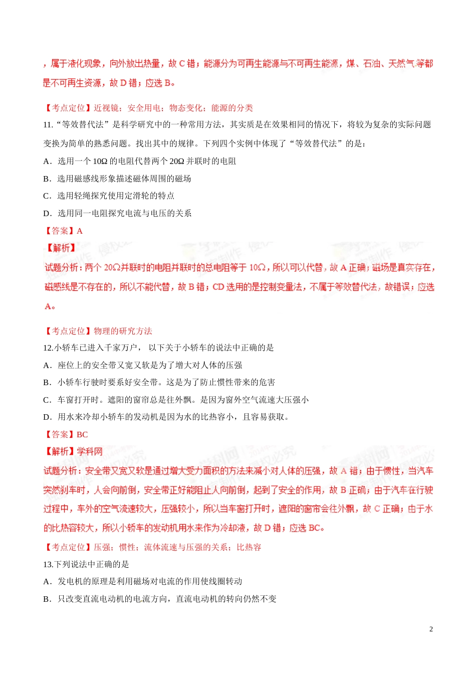 2015年中考真题精品解析 物理（四川泸州卷）精编word版（解析版）.doc_第2页