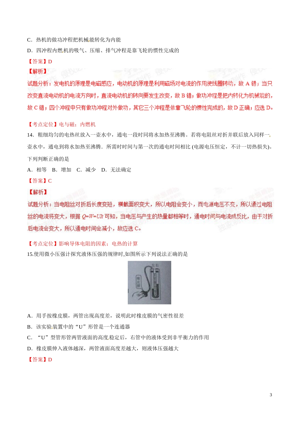 2015年中考真题精品解析 物理（四川泸州卷）精编word版（解析版）.doc_第3页