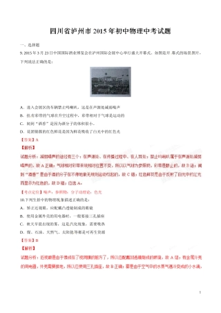 2015年中考真题精品解析 物理（四川泸州卷）精编word版（解析版）.doc