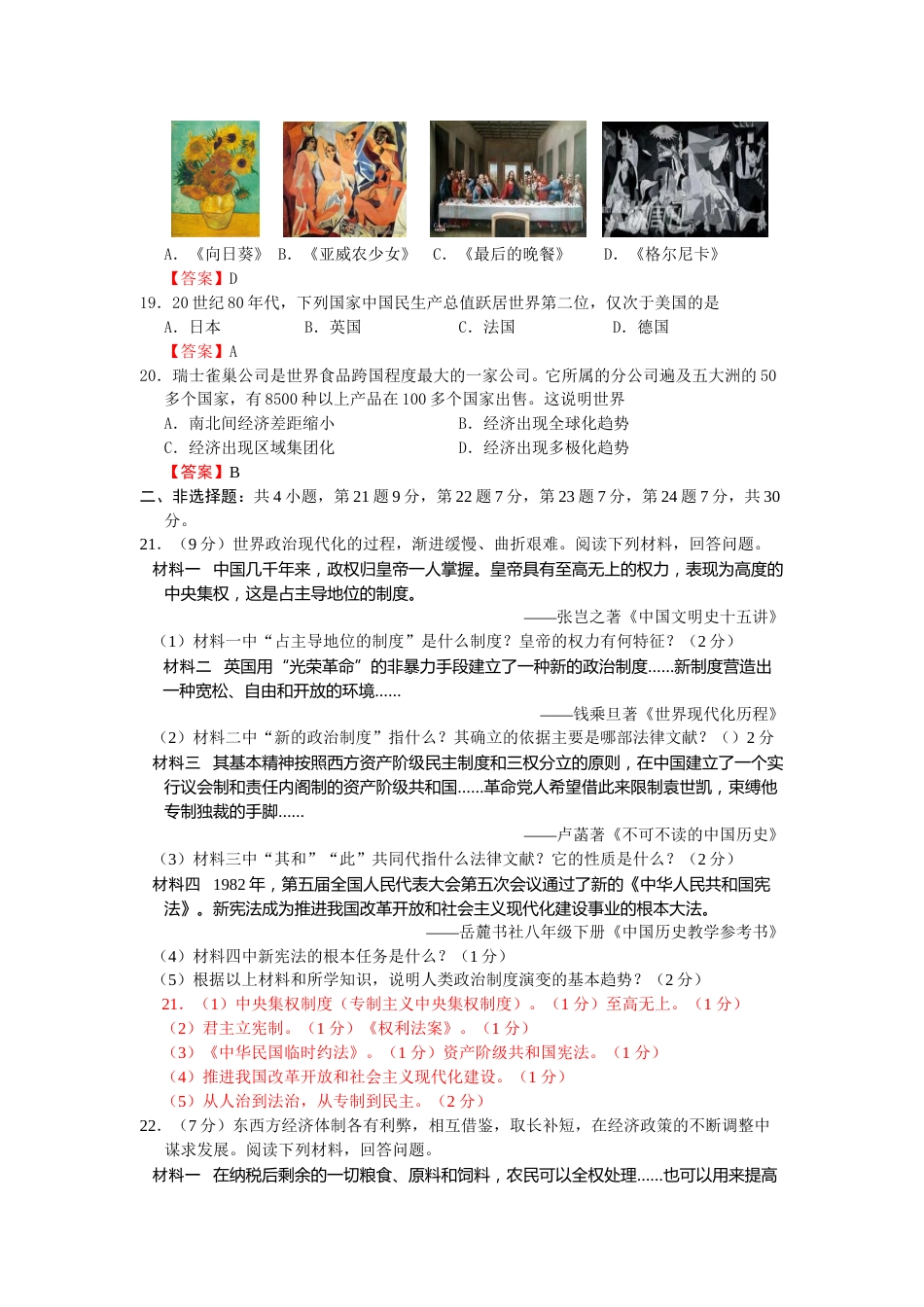 2015年中考江苏宿迁历史试卷(word版含答案).doc_第3页