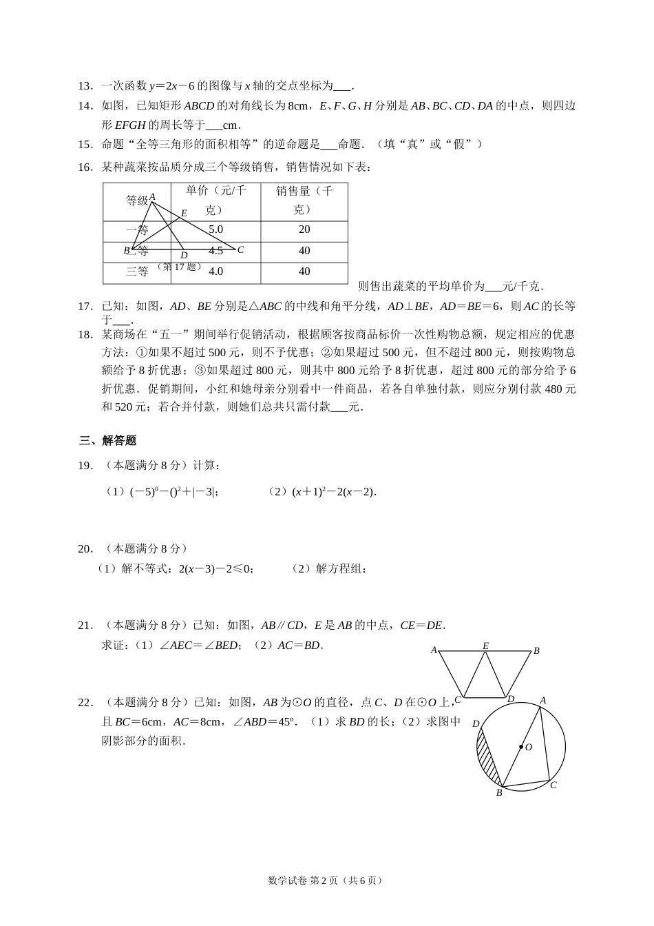 2015年中考江苏省无锡中考数学试卷及答案.doc_第2页