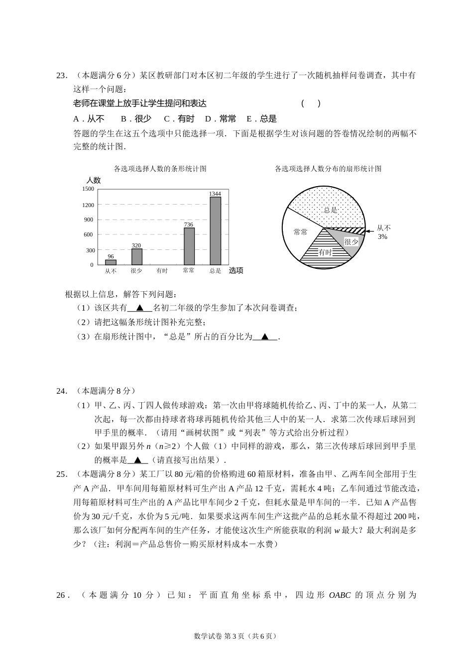 2015年中考江苏省无锡中考数学试卷及答案.doc_第3页