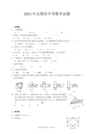 2015年中考江苏省无锡中考数学试卷及答案.doc