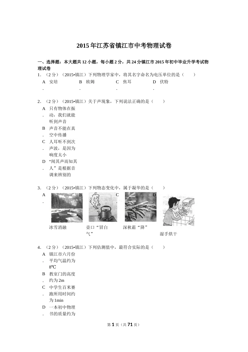 2015年镇江市中考物理试题(word版-含答案).doc_第1页