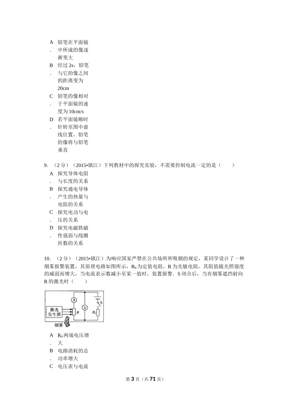 2015年镇江市中考物理试题(word版-含答案).doc_第3页