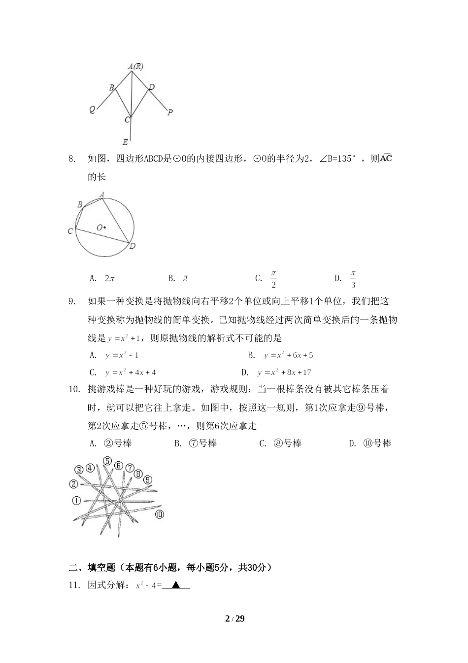 2015年浙江省义乌市中考数学试卷（含解析版）.doc_第2页