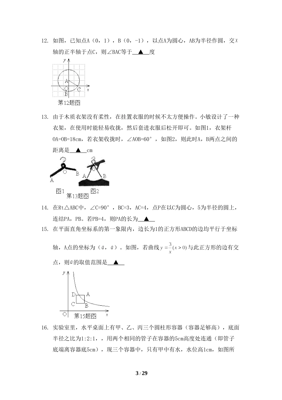 2015年浙江省义乌市中考数学试卷（含解析版）.doc_第3页