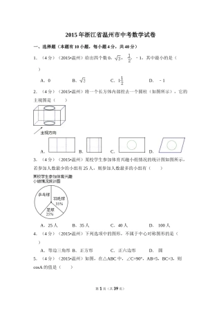 2015年浙江省温州市中考数学试卷（含解析版）.doc