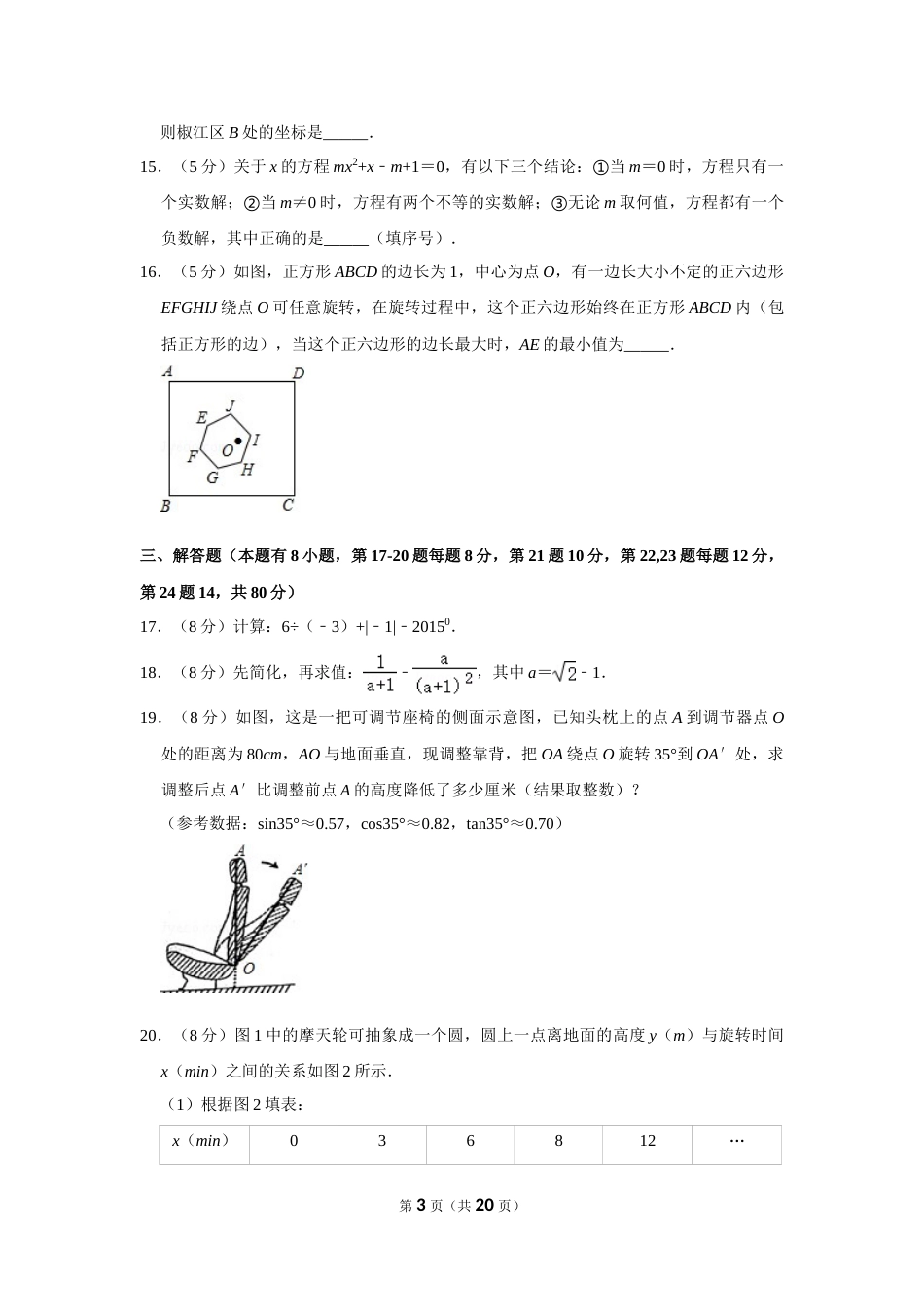 2015年浙江省台州市中考数学试卷.doc_第3页