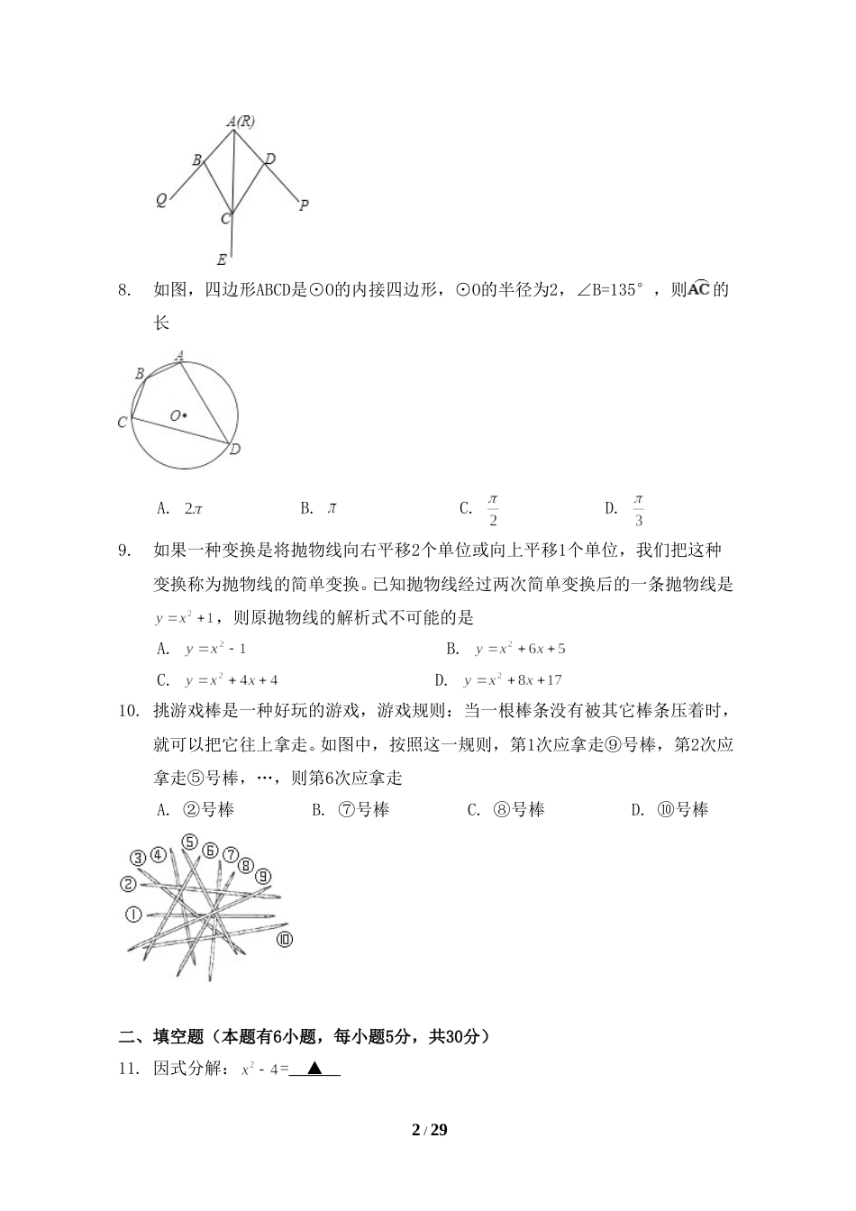 2015年浙江省绍兴市中考数学试卷（含解析版）.doc_第2页