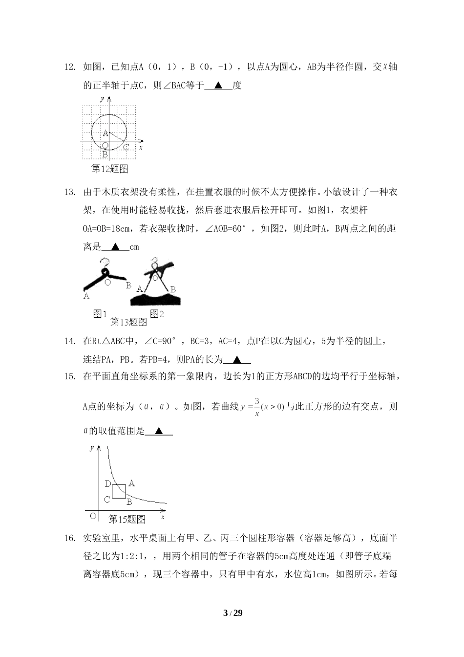 2015年浙江省绍兴市中考数学试卷（含解析版）.doc_第3页