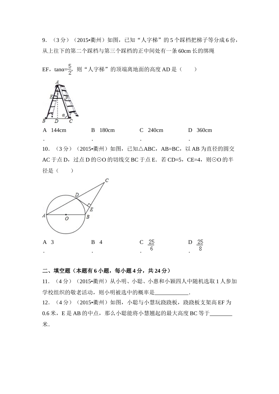 2015年浙江省衢州市中考数学试卷（含解析版）.doc_第3页