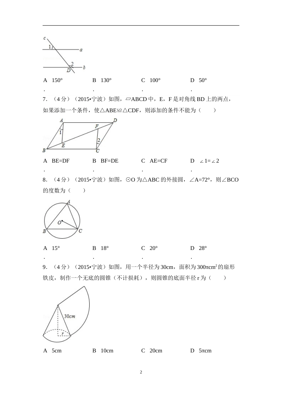 2015年浙江省宁波市中考数学试卷（含解析版）.doc_第2页