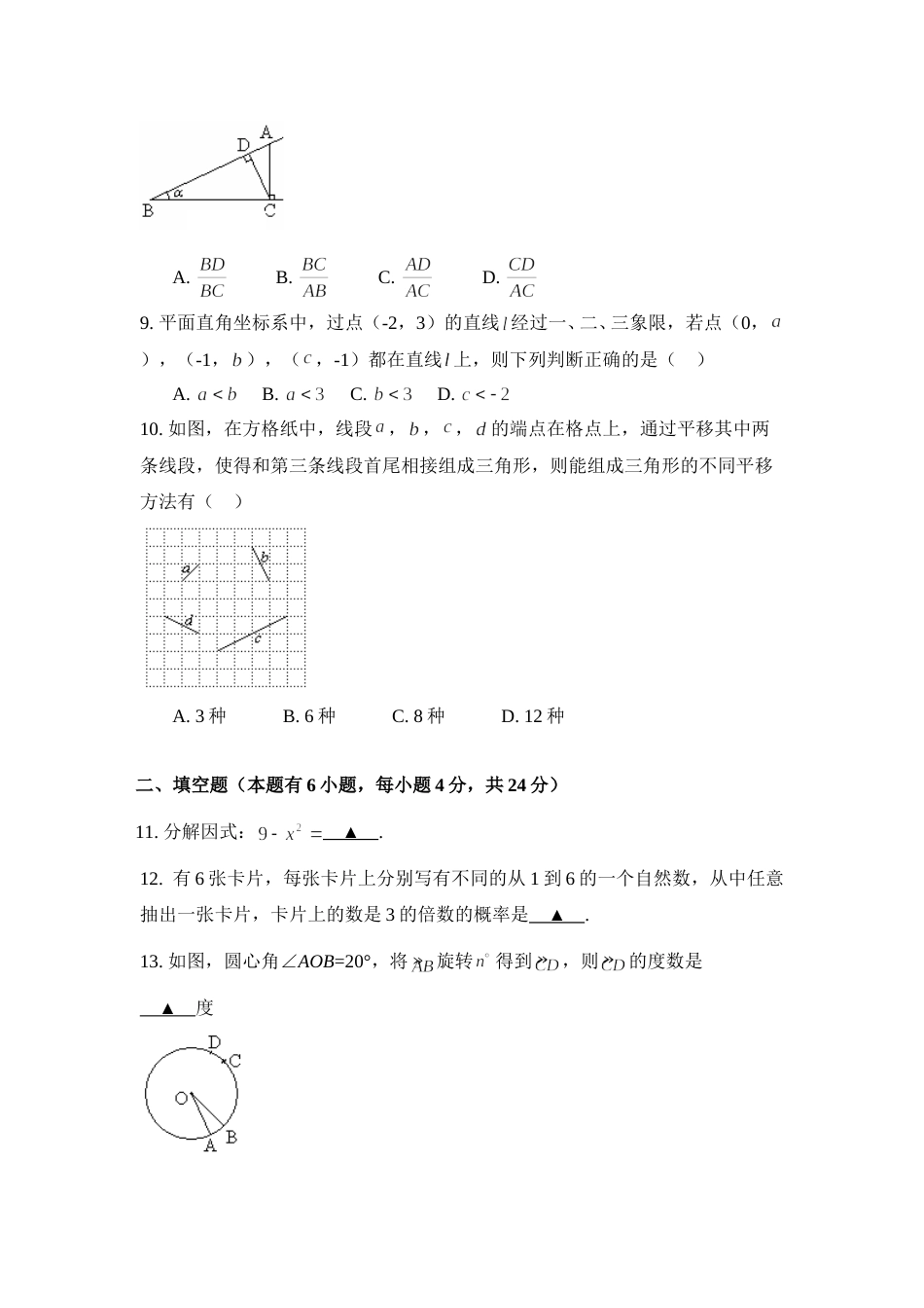 2015年浙江省丽水市中考数学试卷（含解析版）.doc_第2页
