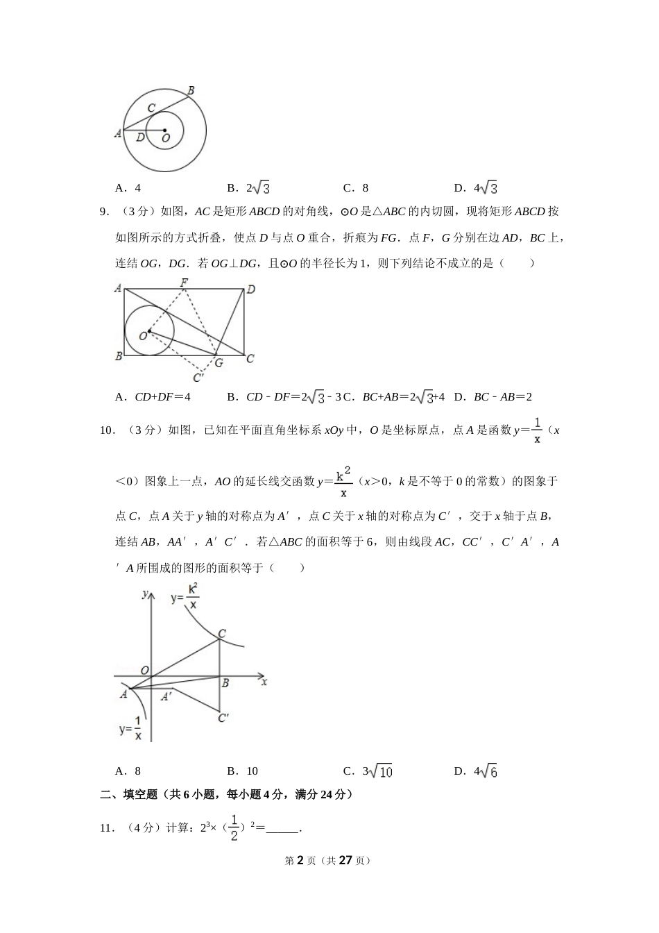 2015年浙江省湖州市中考数学试卷.doc_第2页