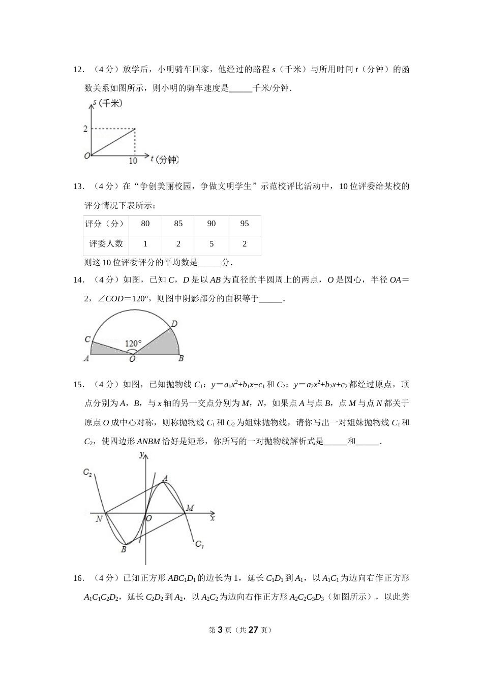 2015年浙江省湖州市中考数学试卷.doc_第3页