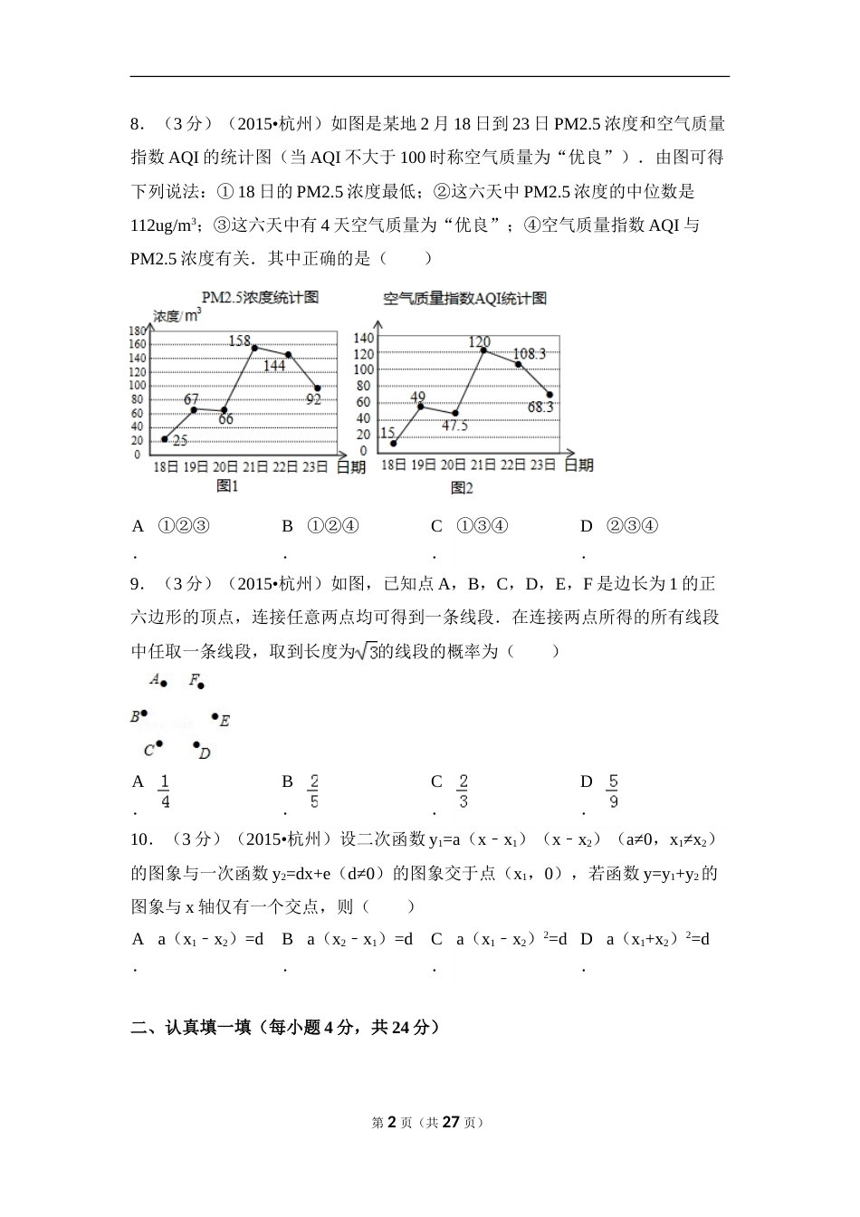 2015年浙江省杭州市中考数学试卷（含解析版）.doc_第2页