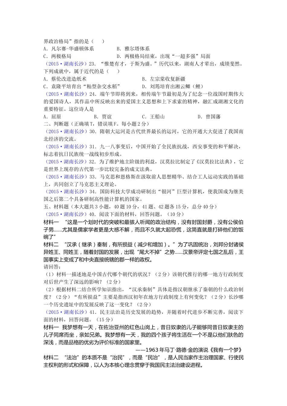 2015年长沙市-中考-历史试题及答案.doc_第2页