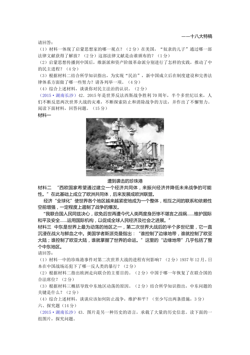 2015年长沙市-中考-历史试题及答案.doc_第3页