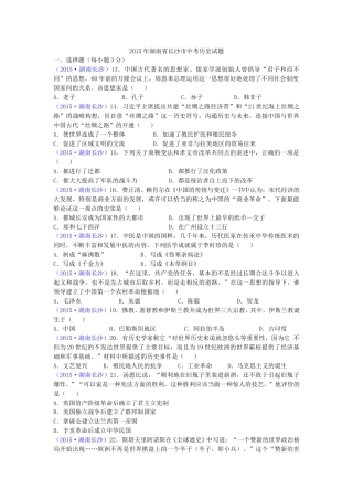 2015年长沙市-中考-历史试题及答案.doc