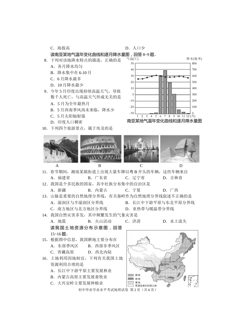 2015年长沙市地理中考真题及答案.doc_第2页