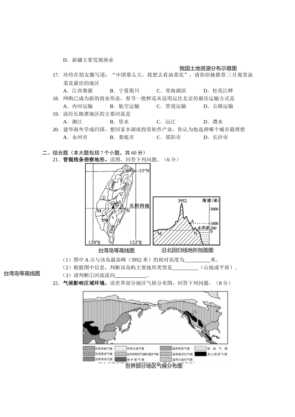 2015年长沙市地理中考真题及答案.doc_第3页