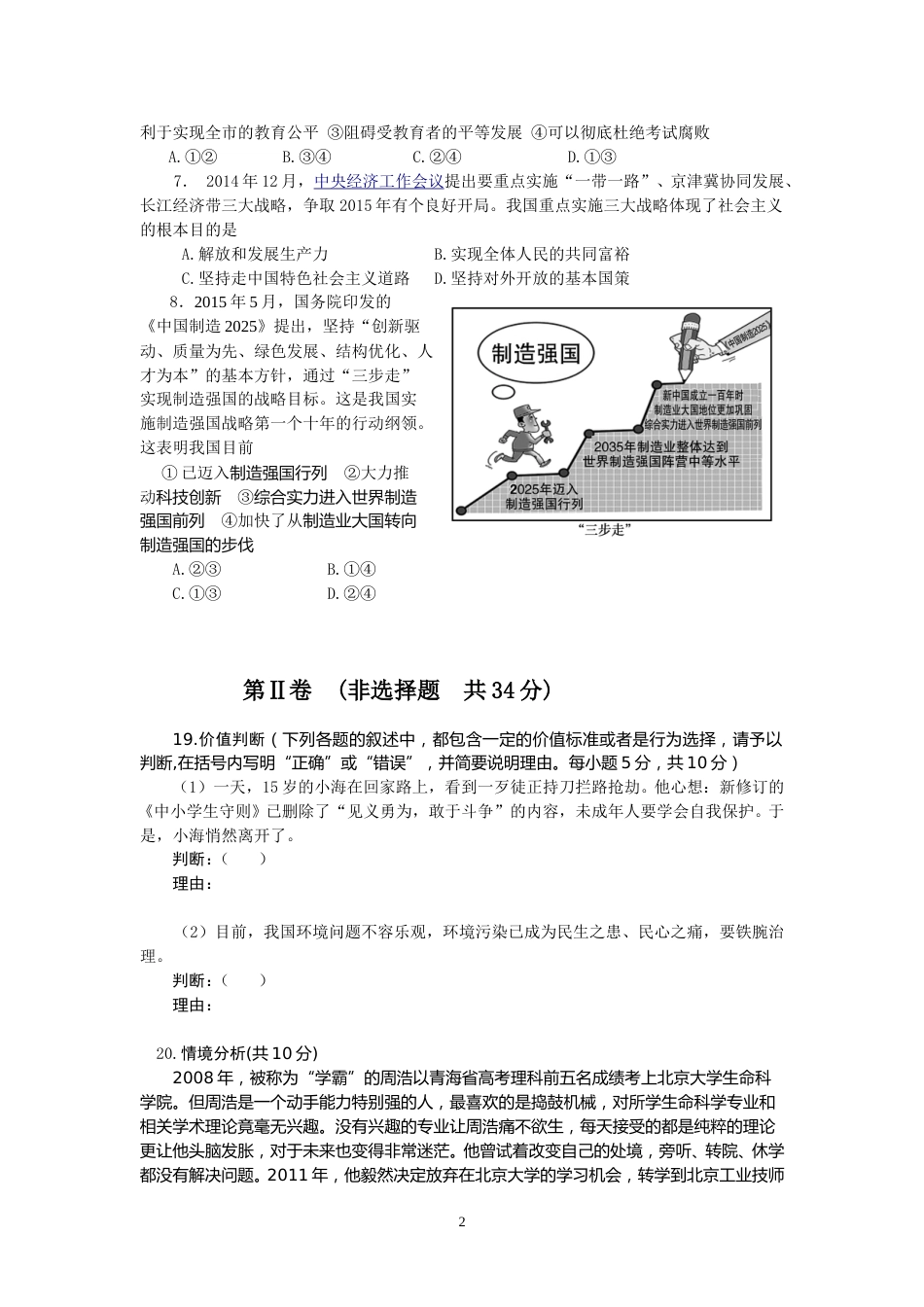 2015年枣庄思想品德中考试卷及答案.doc_第2页