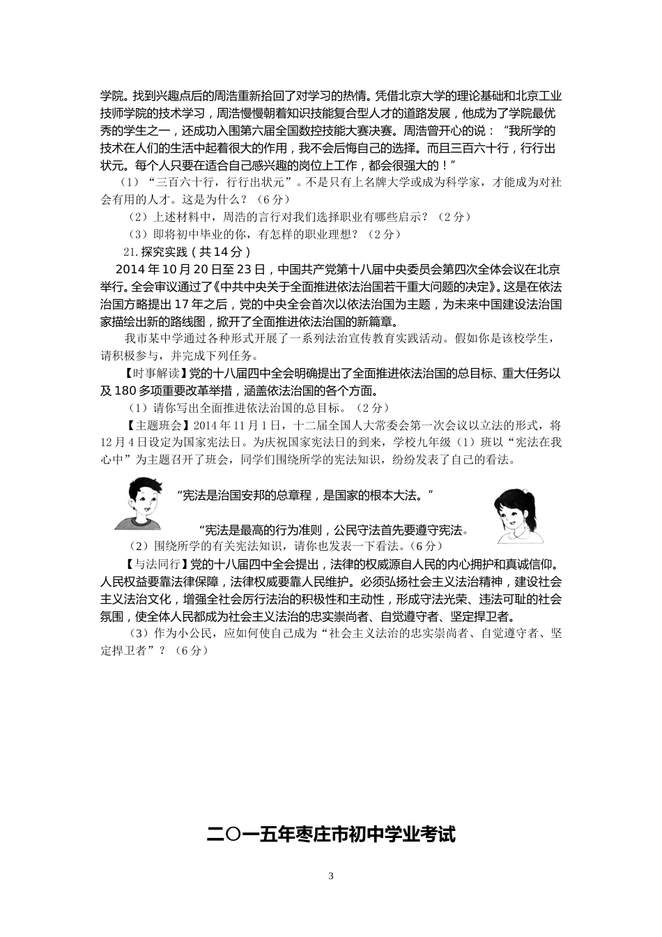 2015年枣庄思想品德中考试卷及答案.doc_第3页
