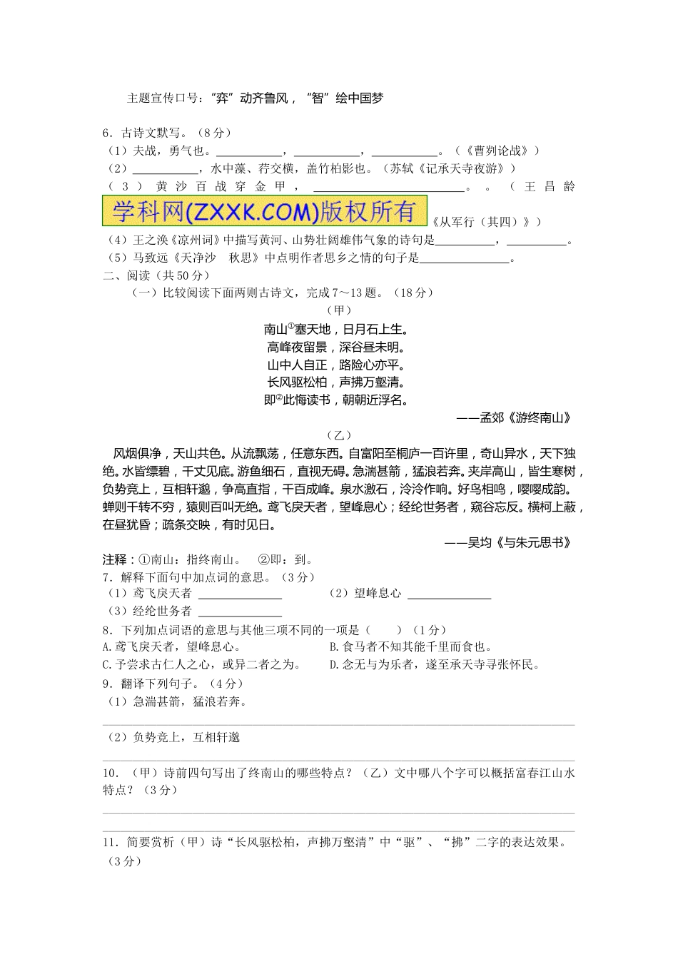 2015年枣庄市中考语文试题及答案.doc_第2页
