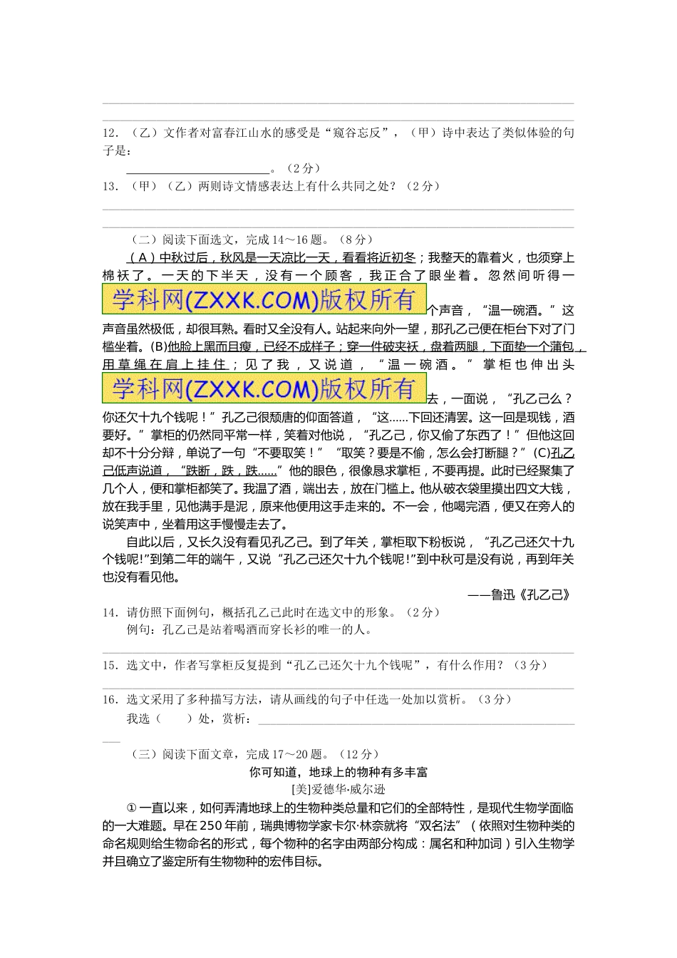 2015年枣庄市中考语文试题及答案.doc_第3页